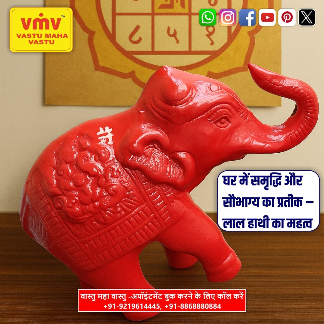 🪔 लाल हाथी का महत्व – घर में समृद्धि और सौभाग्य का प्रतीक 🐘